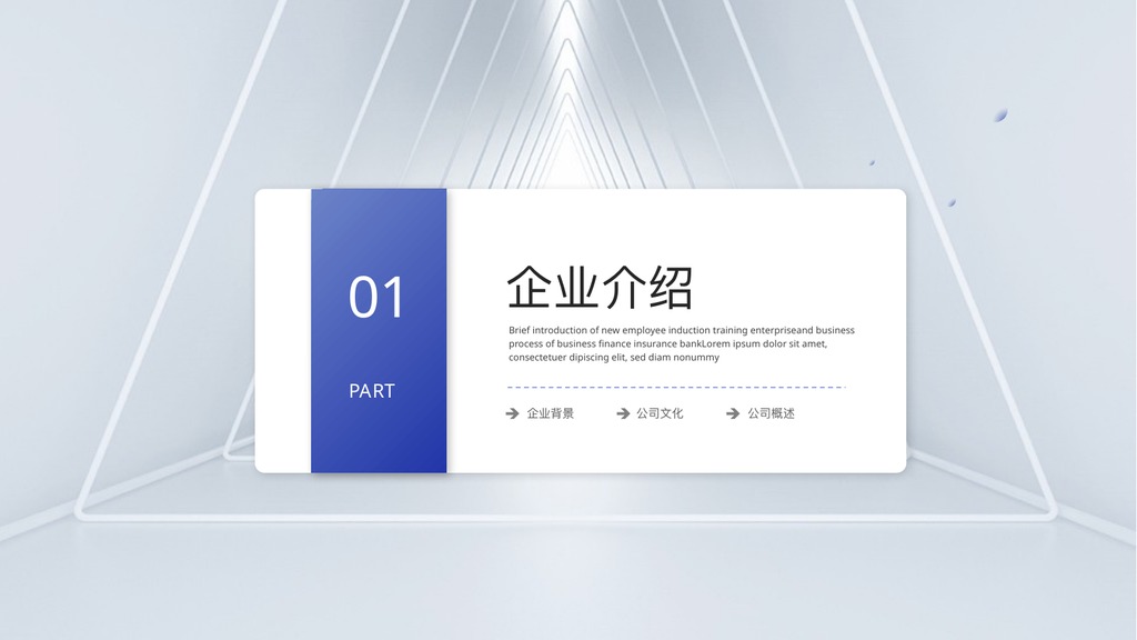 奖杯荣誉风项目介绍PPT模板
