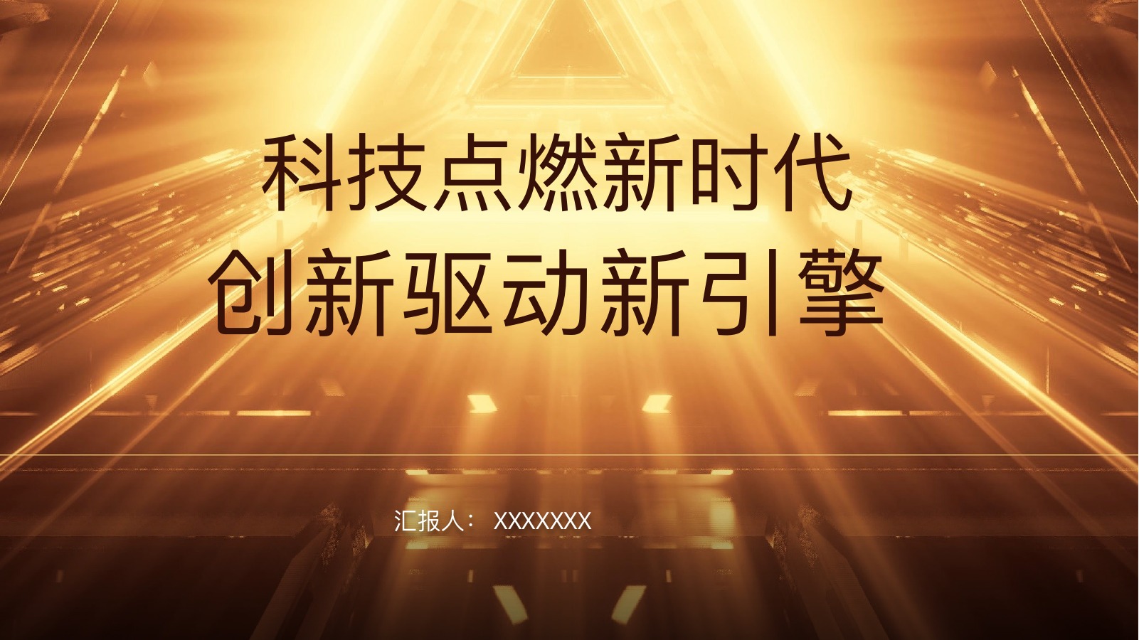 定制级商务工作汇报PPT模板