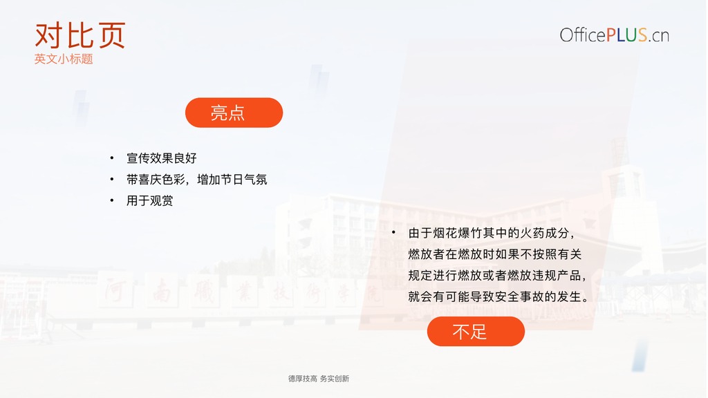 校园建筑对比分析汇报PPT模板