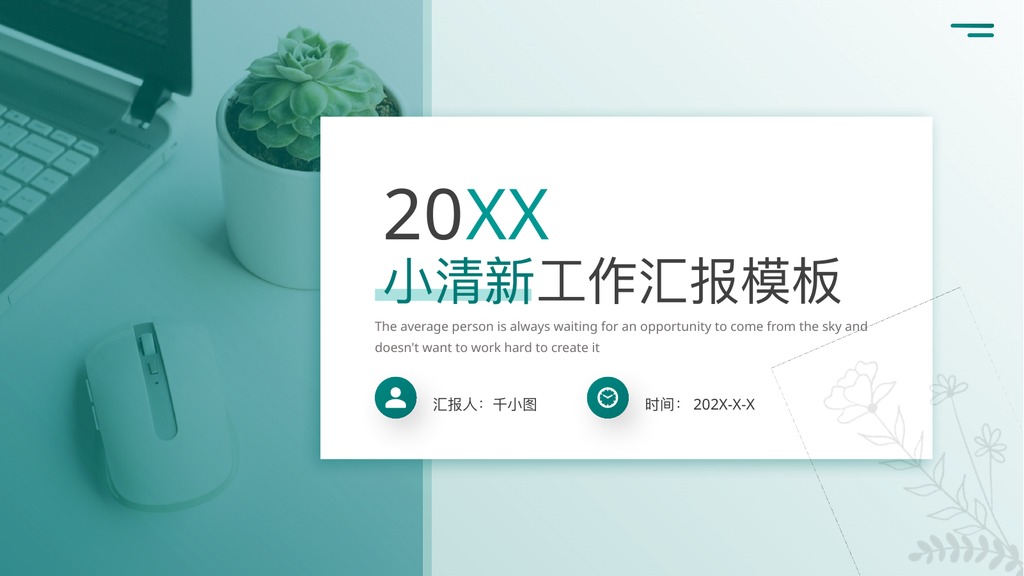 小清新办公工作总结PPT模板
