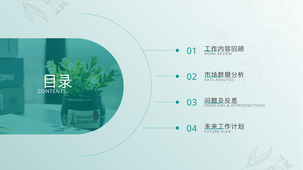 小清新办公工作总结PPT模板