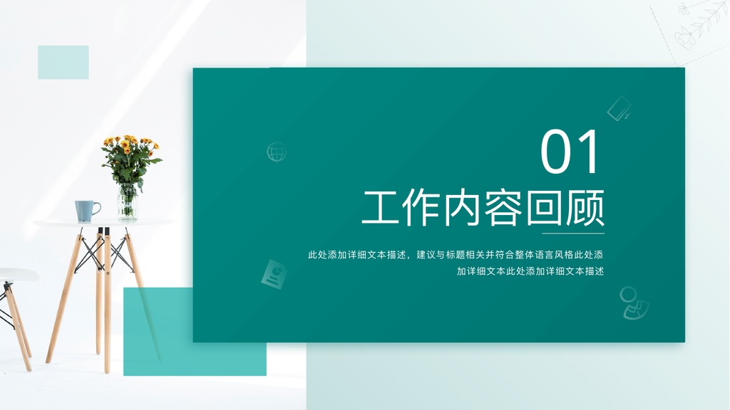 小清新办公工作总结PPT模板