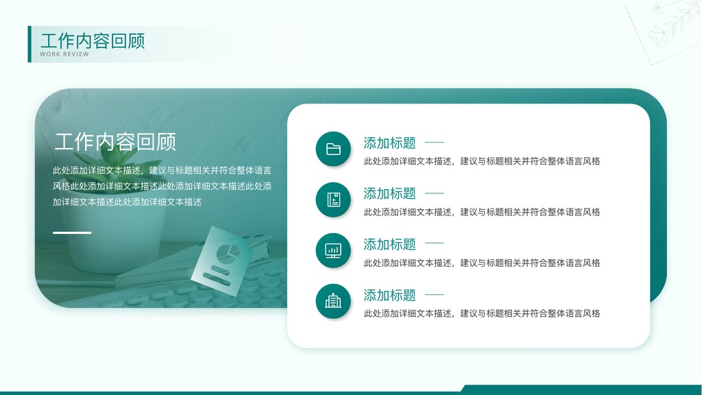 小清新办公工作总结PPT模板