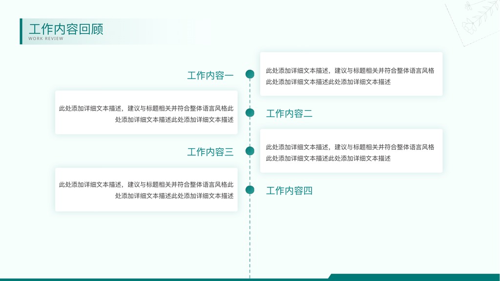 小清新办公工作总结PPT模板