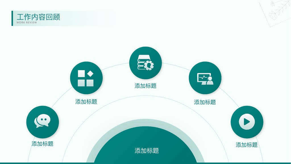 小清新办公工作总结PPT模板