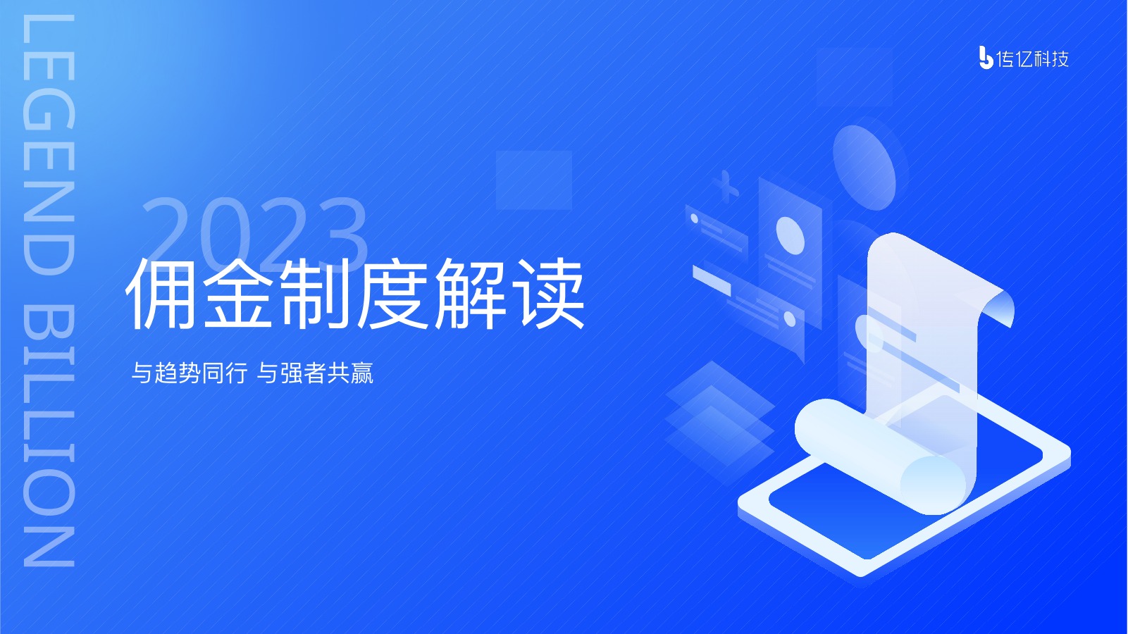 抖心选制度介绍PPT模板