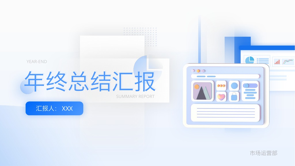 清透蓝玻璃拟态年终总结PPT模板
