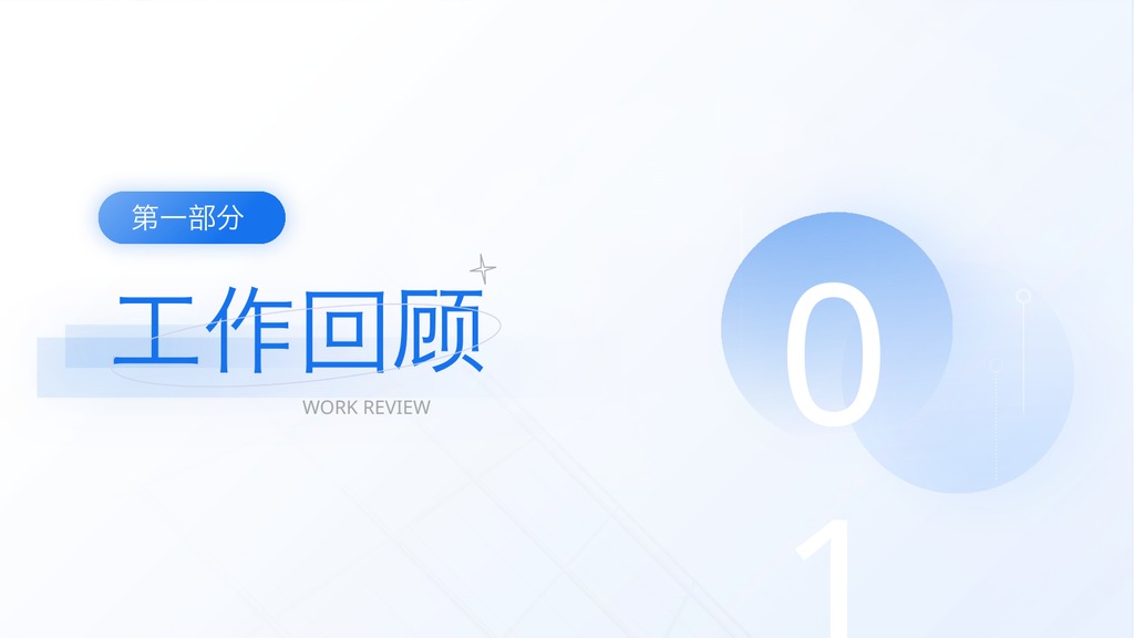 清透蓝玻璃拟态年终总结PPT模板