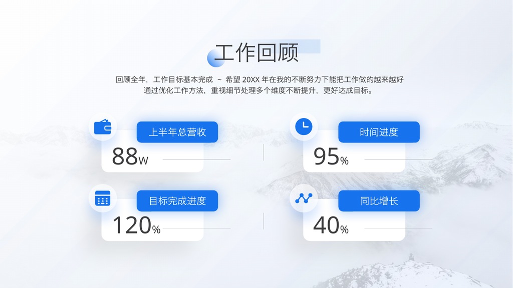 清透蓝玻璃拟态年终总结PPT模板