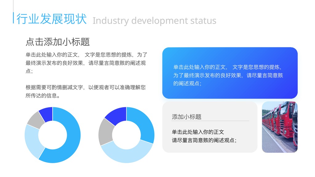 现代物流管理汇报PPT模板