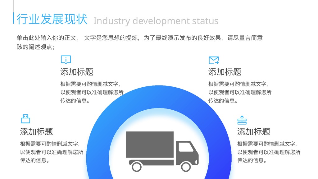 现代物流管理汇报PPT模板