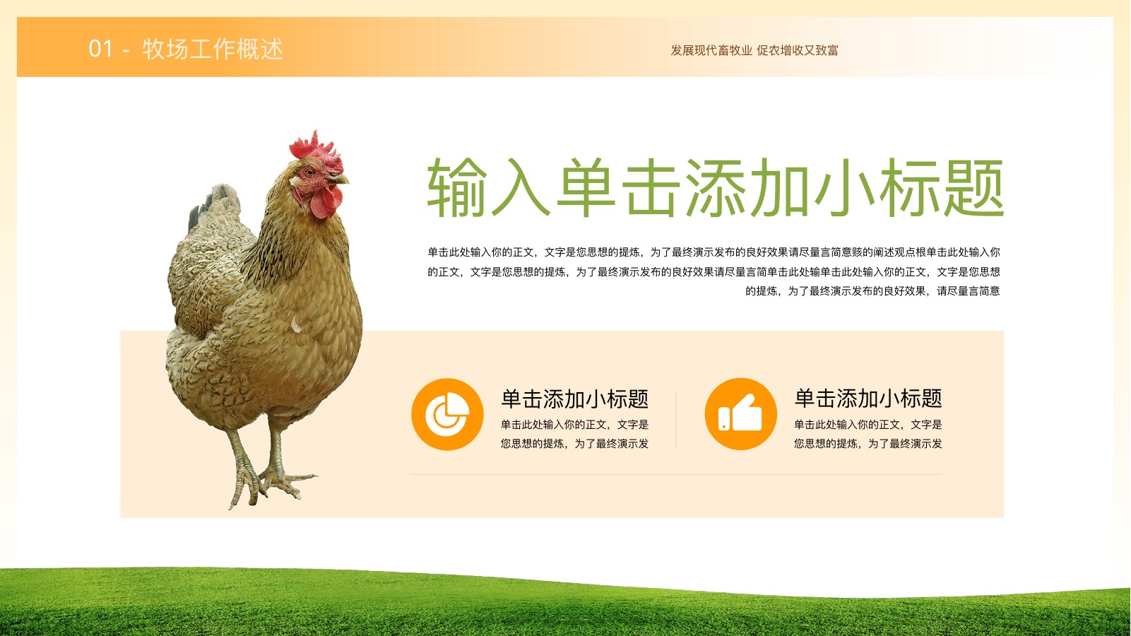 畜牧业养殖行业汇报PPT模板