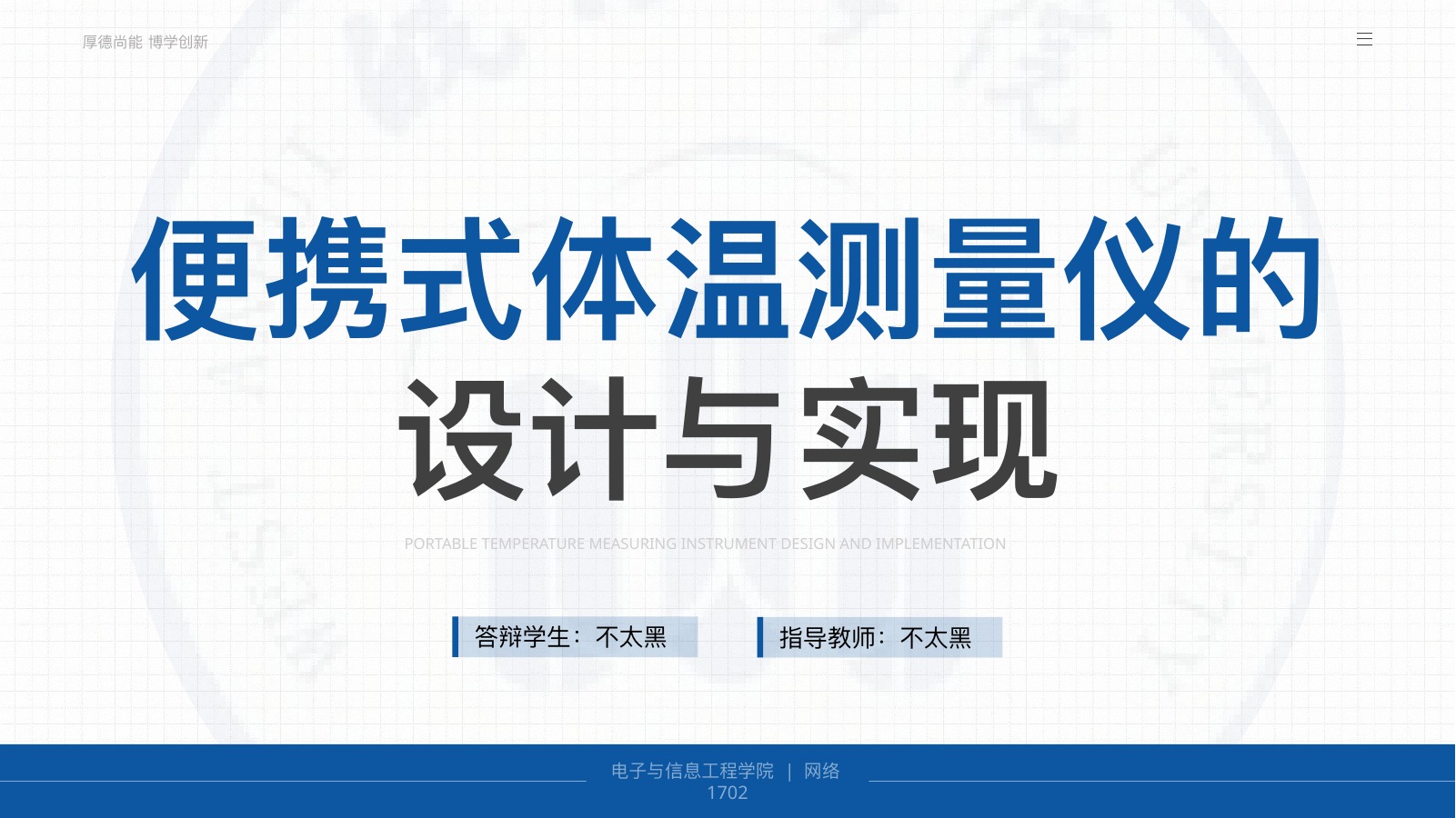 皖西学院蓝色学术答辩PPT模板