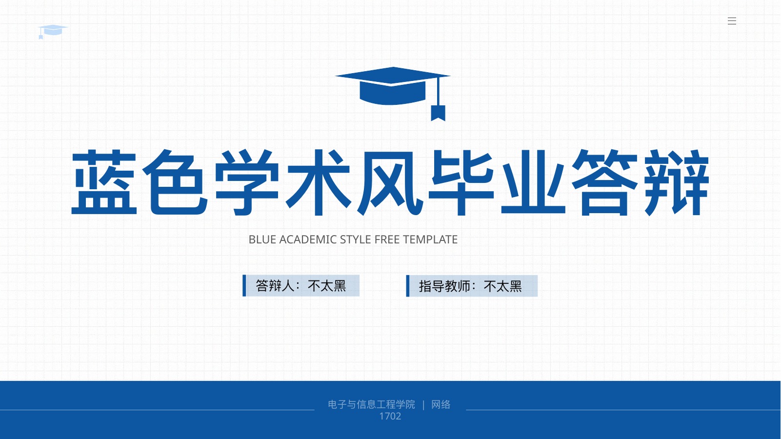 皖西学院蓝色学术答辩PPT模板