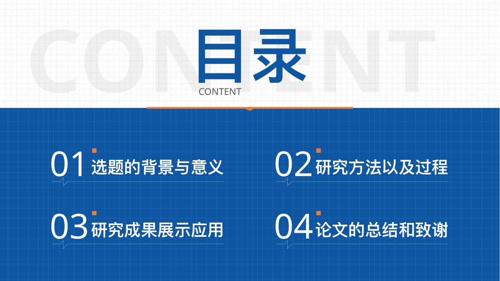 皖西学院蓝色学术答辩PPT模板