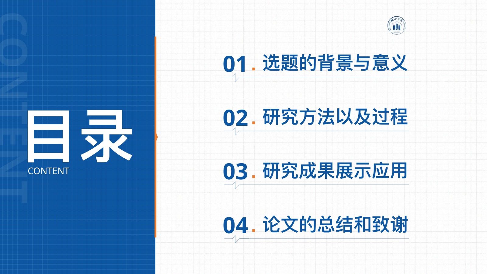 皖西学院蓝色学术答辩PPT模板
