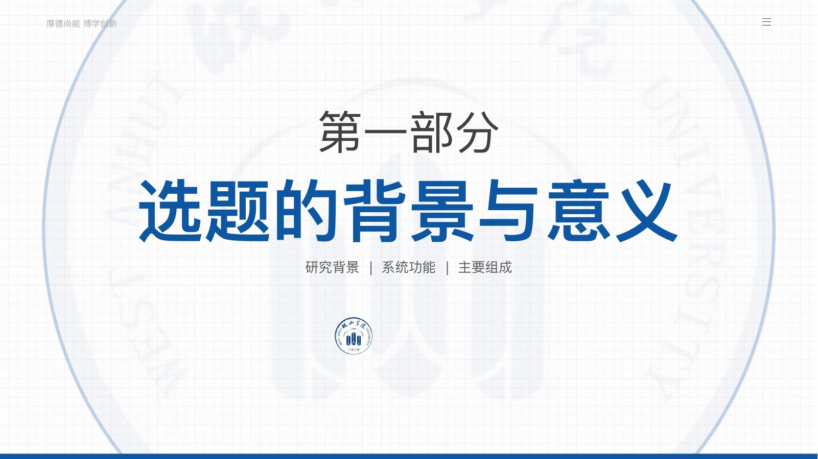 皖西学院蓝色学术答辩PPT模板