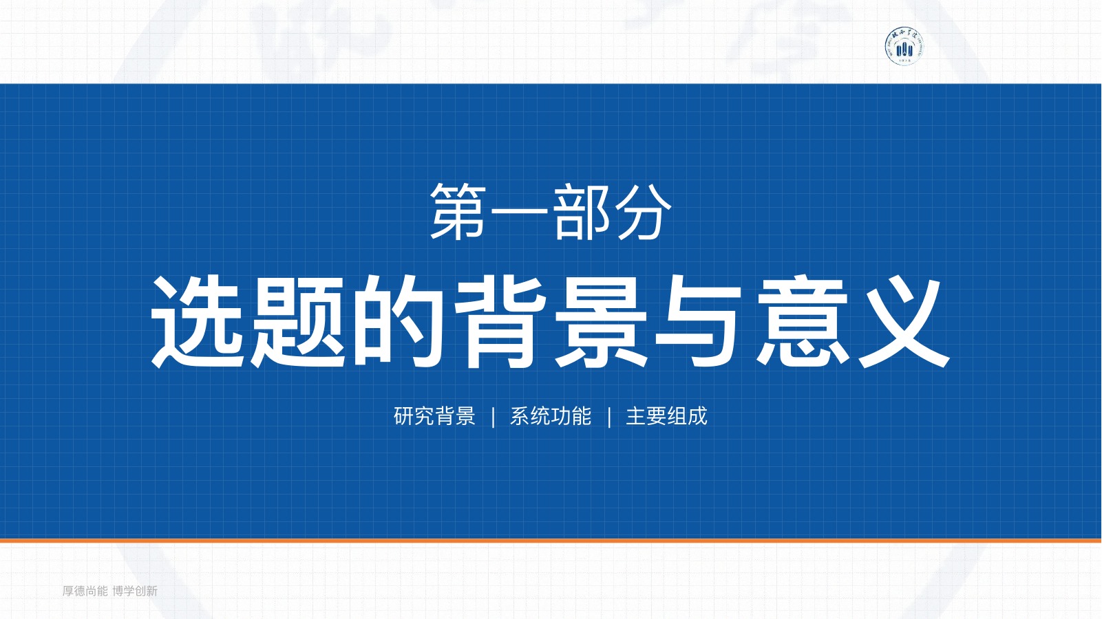 皖西学院蓝色学术答辩PPT模板