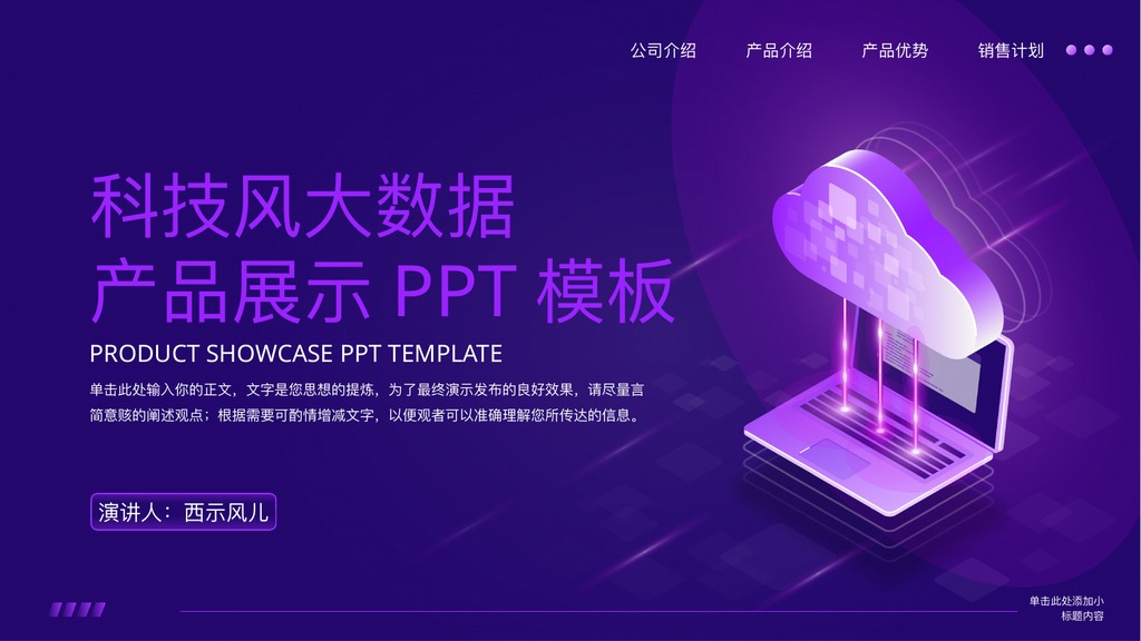 深紫科技数据平台介绍PPT模板