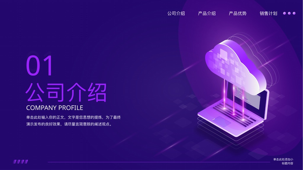 深紫科技数据平台介绍PPT模板