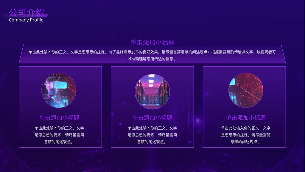 深紫科技数据平台介绍PPT模板