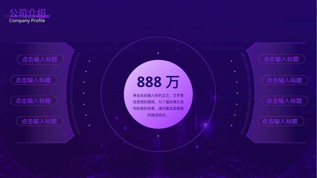深紫科技数据平台介绍PPT模板