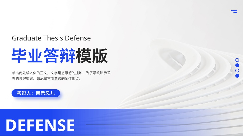 简约商务风毕业答辩PPT模板