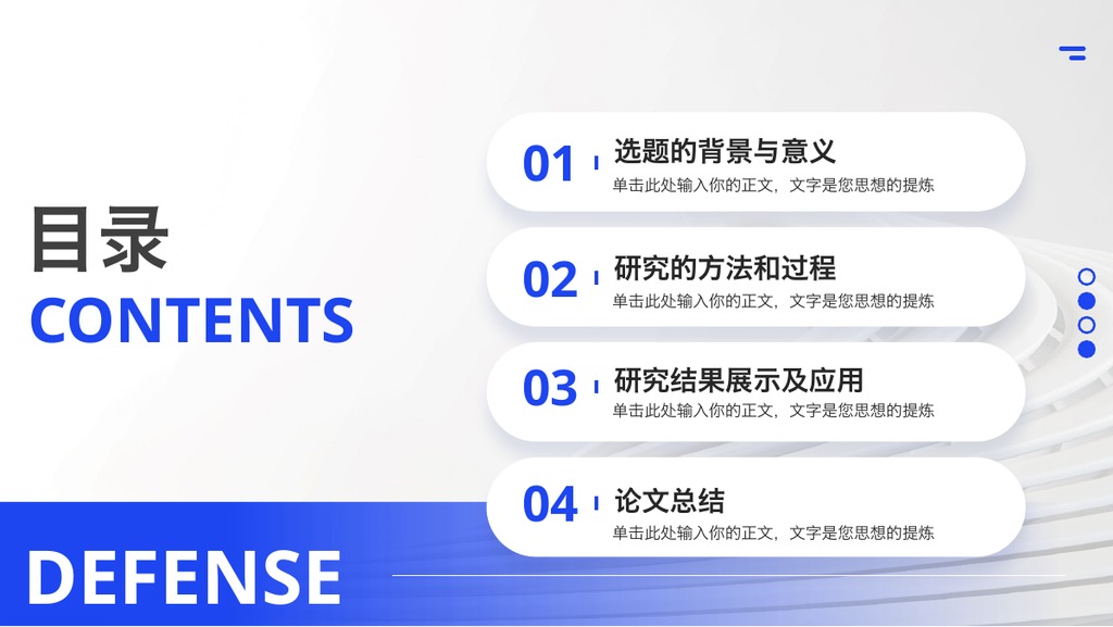 简约商务风毕业答辩PPT模板