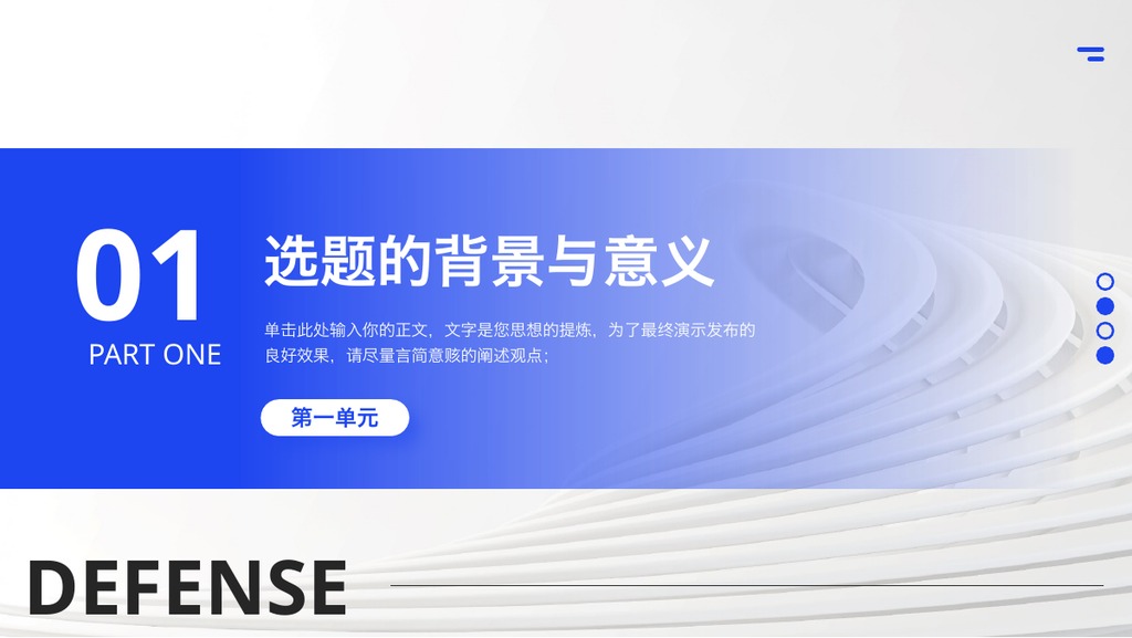 简约商务风毕业答辩PPT模板