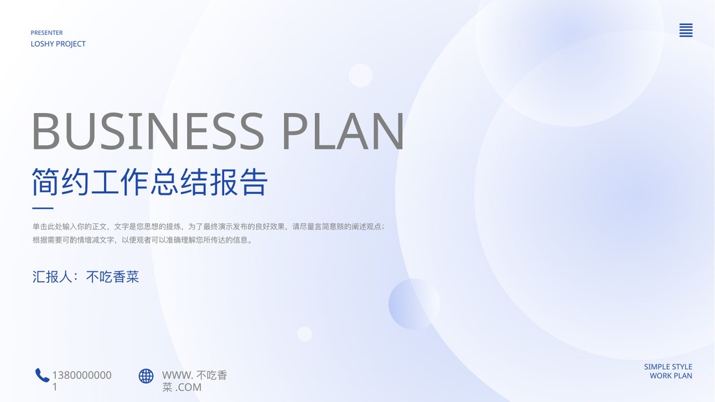 简约风月度工作总结PPT模板