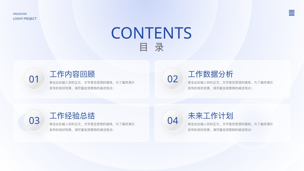 简约风月度工作总结PPT模板