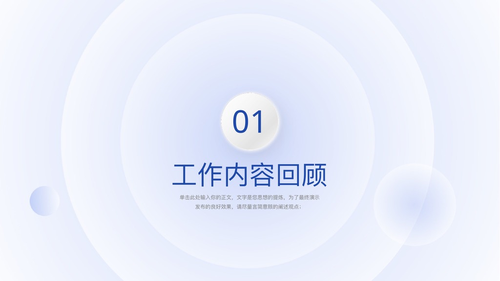 简约风月度工作总结PPT模板