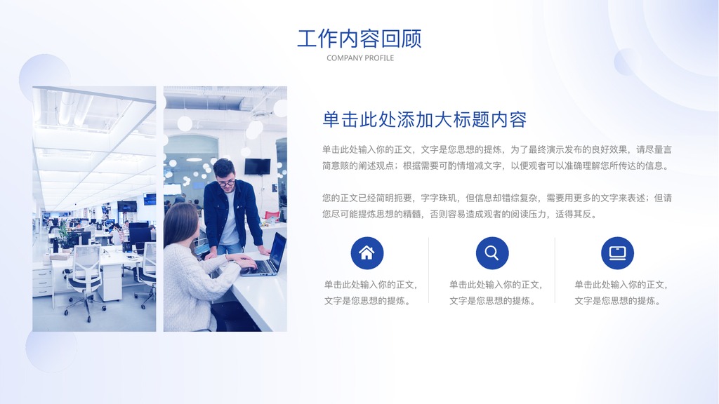 简约风月度工作总结PPT模板