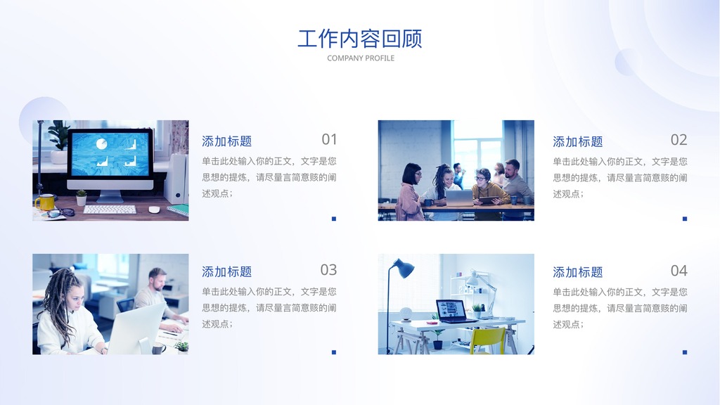 简约风月度工作总结PPT模板