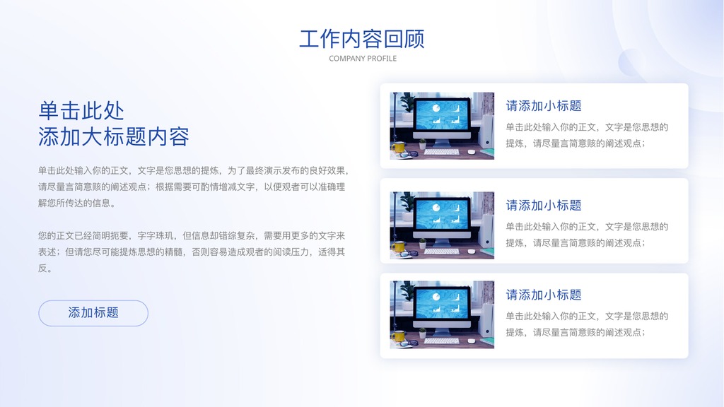 简约风月度工作总结PPT模板