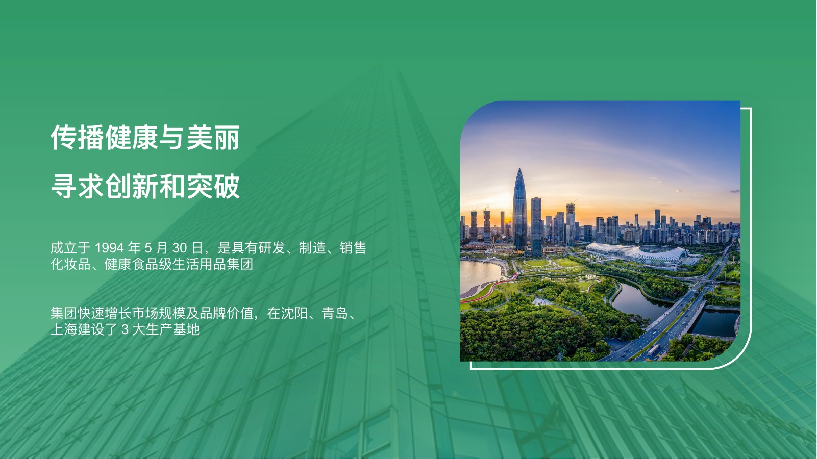 绿色行业企业介绍PPT模板
