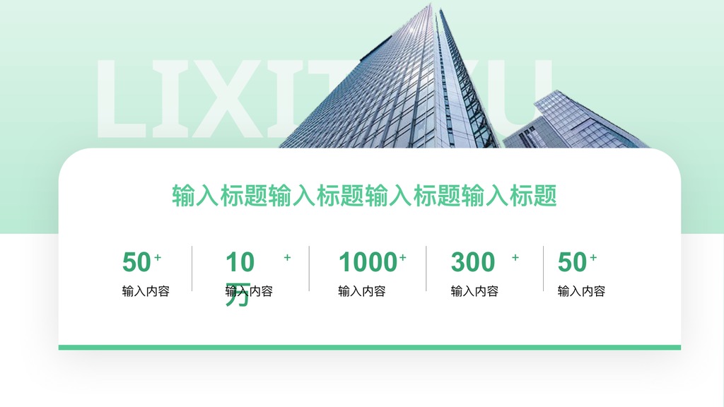 绿色行业企业介绍PPT模板