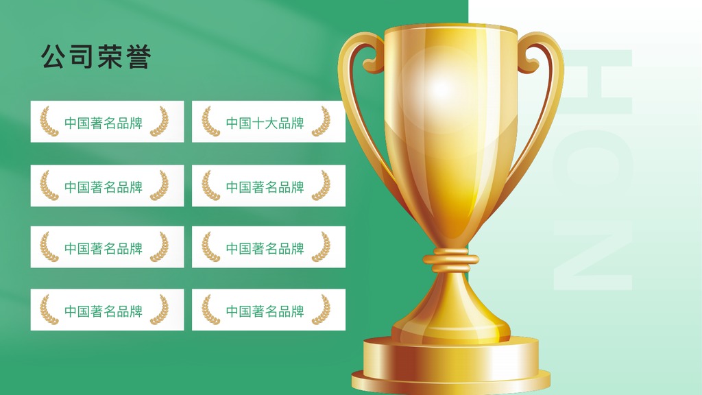 绿色行业企业介绍PPT模板
