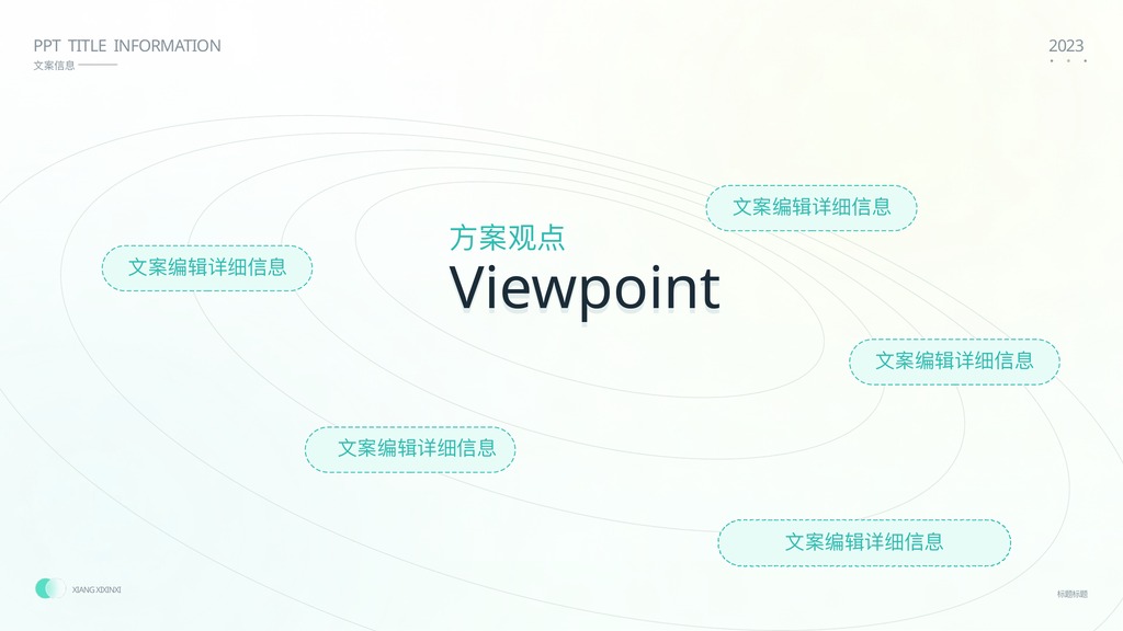 绿色智慧数据解决方案PPT模板