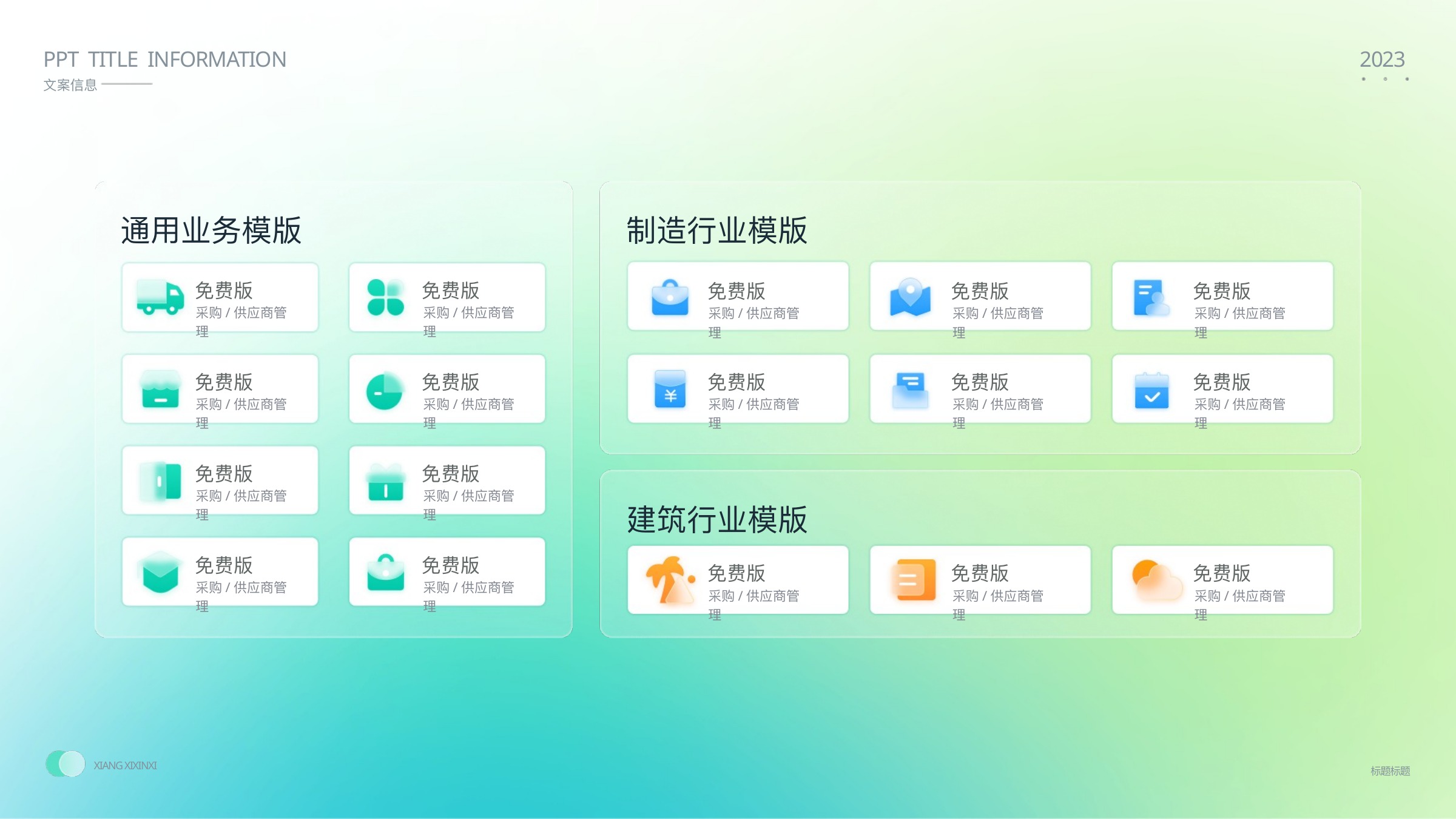 绿色智慧数据解决方案PPT模板