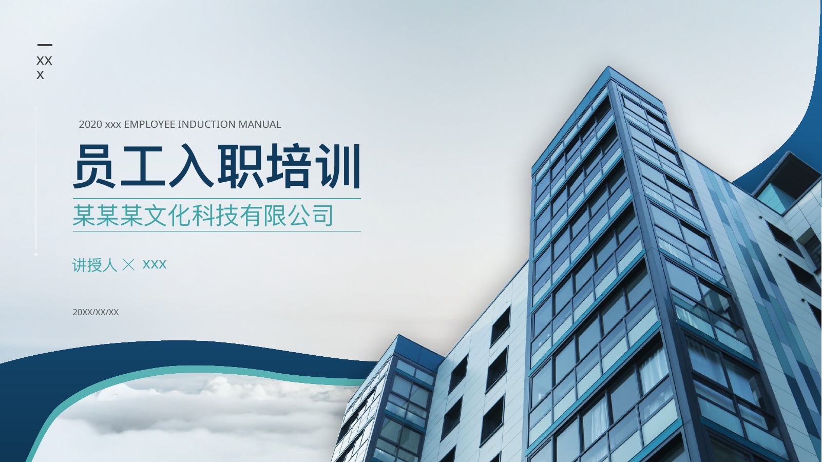 蓝绿色企业员工入职培训PPT模板