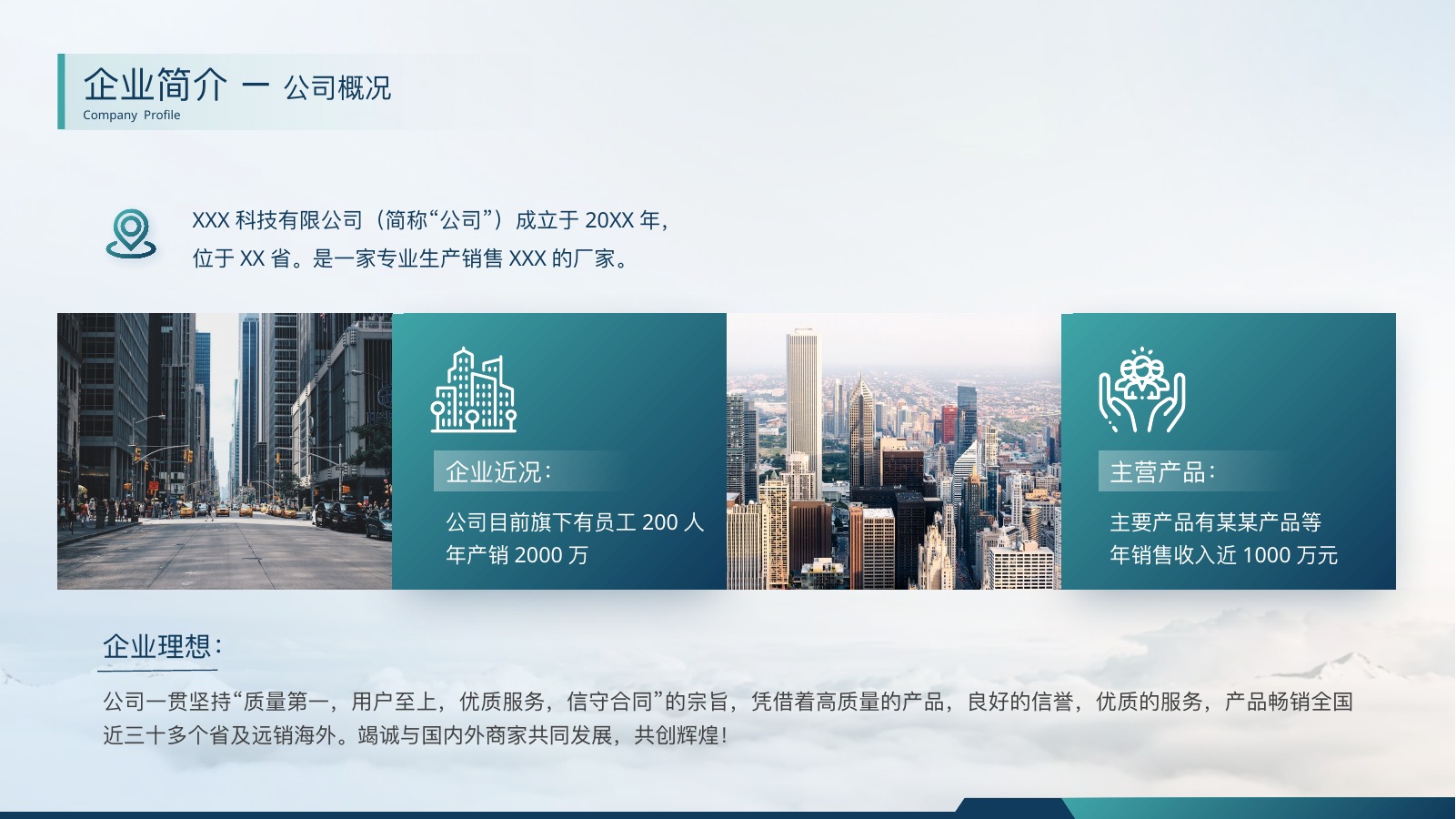 蓝绿色企业员工入职培训PPT模板