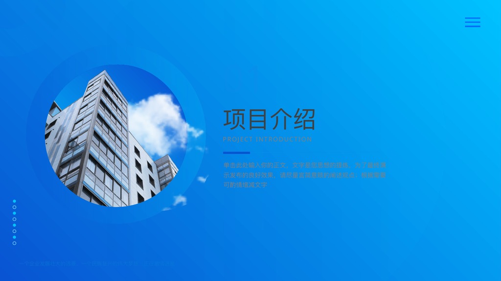 蓝色商务企业宣传产品介绍PPT模板