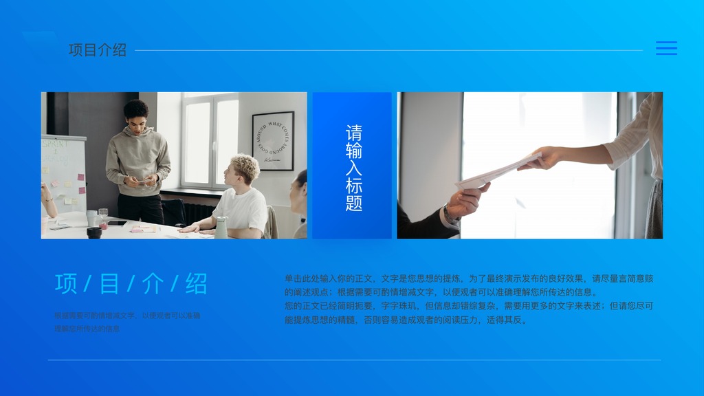 蓝色商务企业宣传产品介绍PPT模板