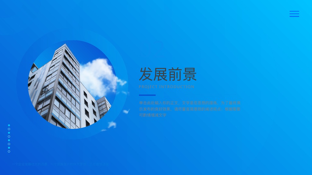 蓝色商务企业宣传产品介绍PPT模板