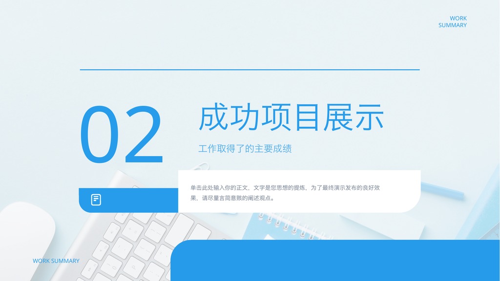蓝色商务风工作总结汇报PPT模板