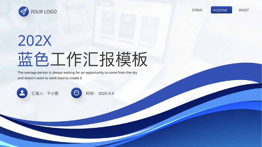 蓝色办公工作总结汇报PPT模板