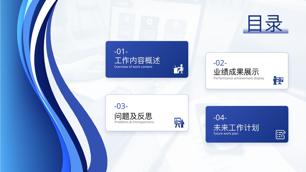 蓝色办公工作总结汇报PPT模板