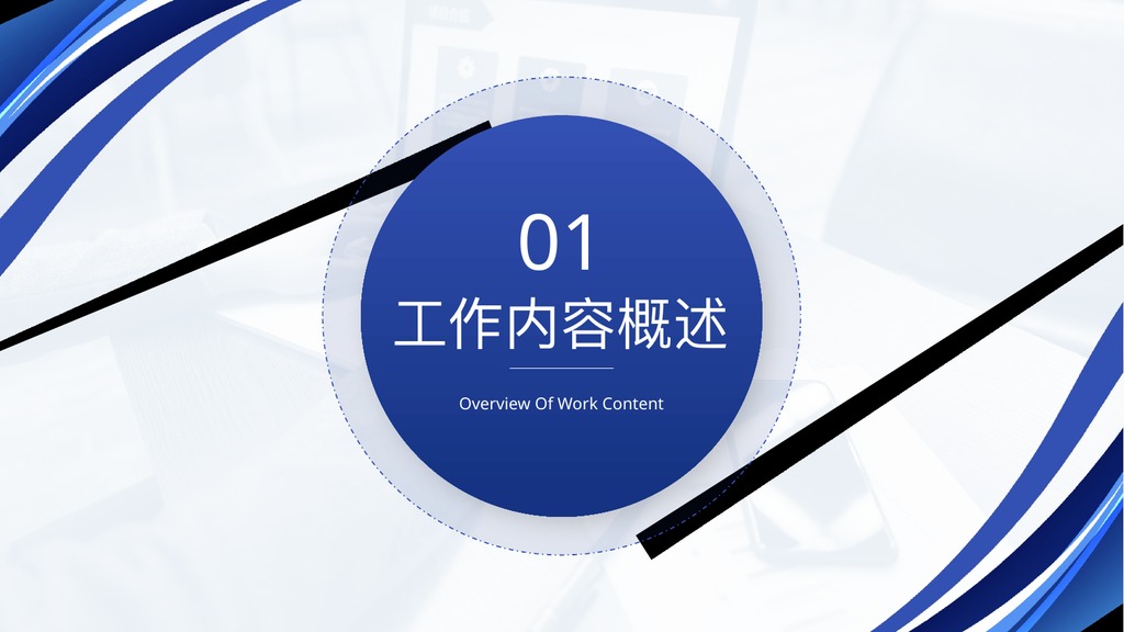 蓝色办公工作总结汇报PPT模板