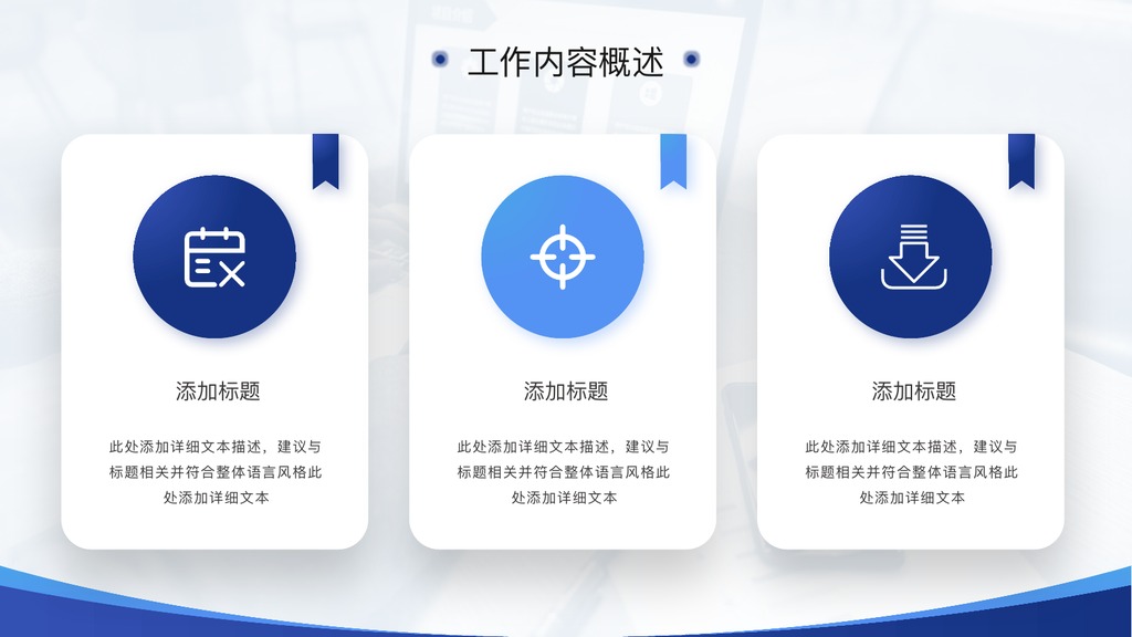 蓝色办公工作总结汇报PPT模板